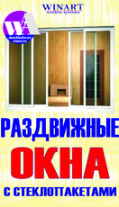 Раздвижные теплые металлопластиковые окна Харьков, Акция!